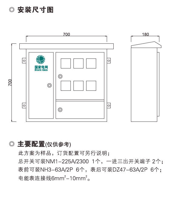 單相六表位計(jì)量箱（不銹鋼））安裝圖.png