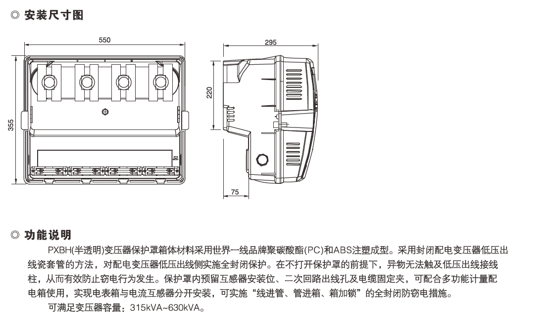 變壓器保護(hù)罩（半透明）安裝圖.png
